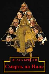 Death on the Nile - Poster