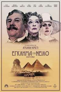 Death on the Nile - Poster