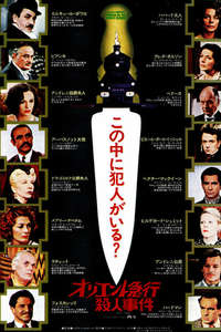 Murder on the Orient Express - Poster