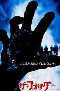 The Fog - Poster