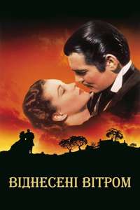Gone with the Wind - Poster