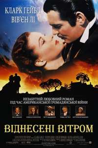 Gone with the Wind - Poster