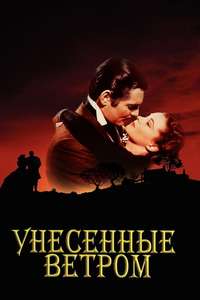 Gone with the Wind - Poster