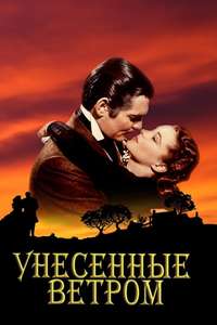 Gone with the Wind - Poster