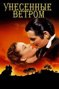 Gone with the Wind - Poster