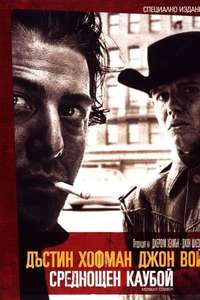 Midnight Cowboy - Poster