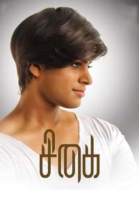 Sigai - Poster
