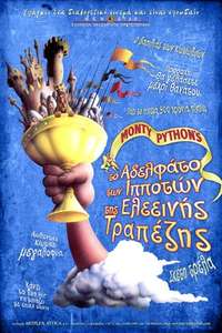 Monty Python and the Holy Grail - Poster