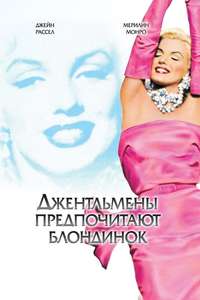 Gentlemen Prefer Blondes - Poster