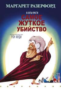 Murder Most Foul - Poster