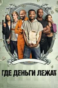 Where's The Money? - Poster