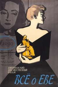 All About Eve - Poster