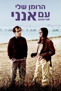 Annie Hall - Poster