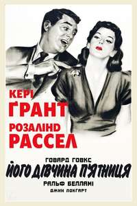 His Girl Friday - Poster