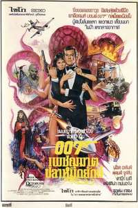 Octopussy - Poster