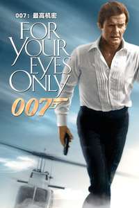For Your Eyes Only - Poster