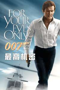 For Your Eyes Only - Poster