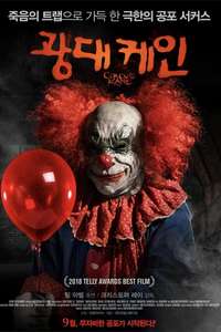 Circus Kane - Poster