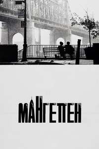 Manhattan - Poster