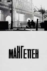 Manhattan - Poster
