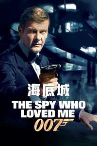 The Spy Who Loved Me - Poster