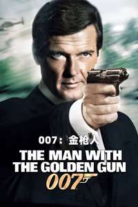 The Man with the Golden Gun - Poster