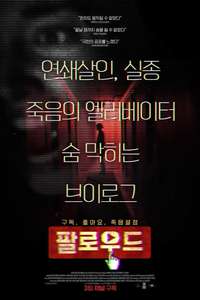Followed - Poster