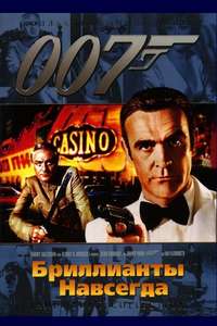 Diamonds Are Forever - Poster