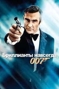 Diamonds Are Forever - Poster