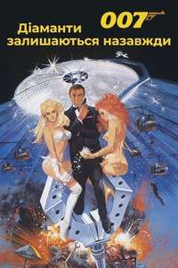 Diamonds Are Forever - Poster