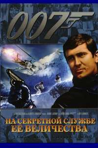 On Her Majesty's Secret Service - Poster