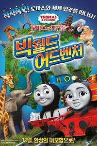 Thomas & Friends: Big World! Big Adventures! The Movie - Poster