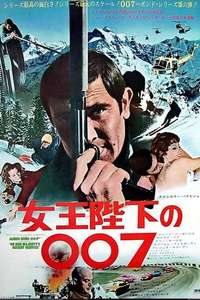 On Her Majesty's Secret Service - Poster