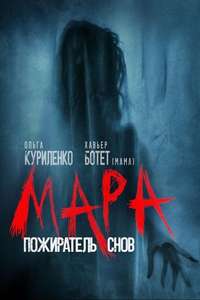 Mara - Poster