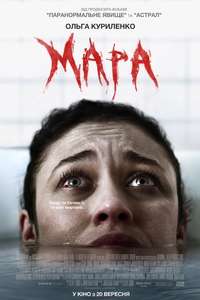 Mara - Poster