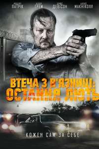 Last Rampage: The Escape of Gary Tison - Poster