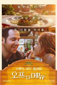 Off The Menu - Poster