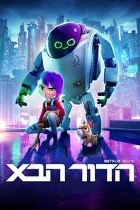 Next Gen - Poster