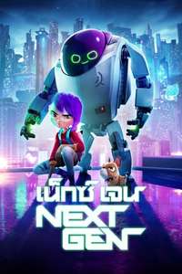 Next Gen - Poster