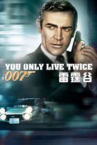 You Only Live Twice - Poster