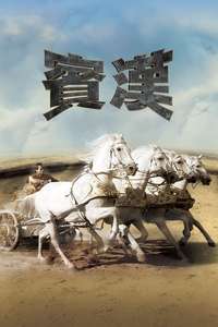 Ben-Hur - Poster