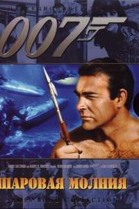 Thunderball - Poster
