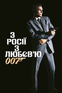 From Russia with Love - Poster