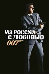 From Russia with Love - Poster