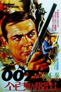 From Russia with Love - Poster