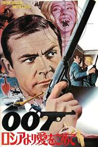 From Russia with Love - Poster