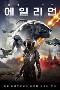 Alien Reign of Man - Poster