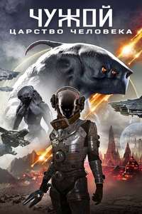 Alien Reign of Man - Poster