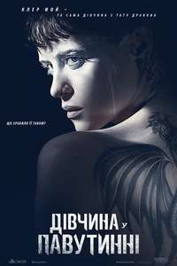 The Girl in the Spider's Web - Poster