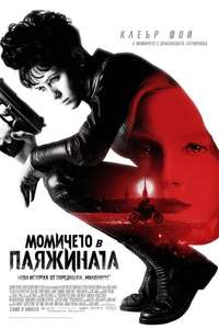 The Girl in the Spider's Web - Poster